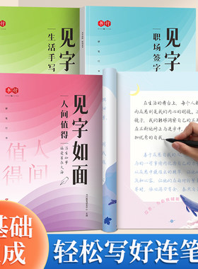 行楷楷书练字帖成人成年专用练字见字如面优美句子积累字帖古风钢笔字帖行书字帖硬笔书法男女生临摹练字速成钢笔练字本