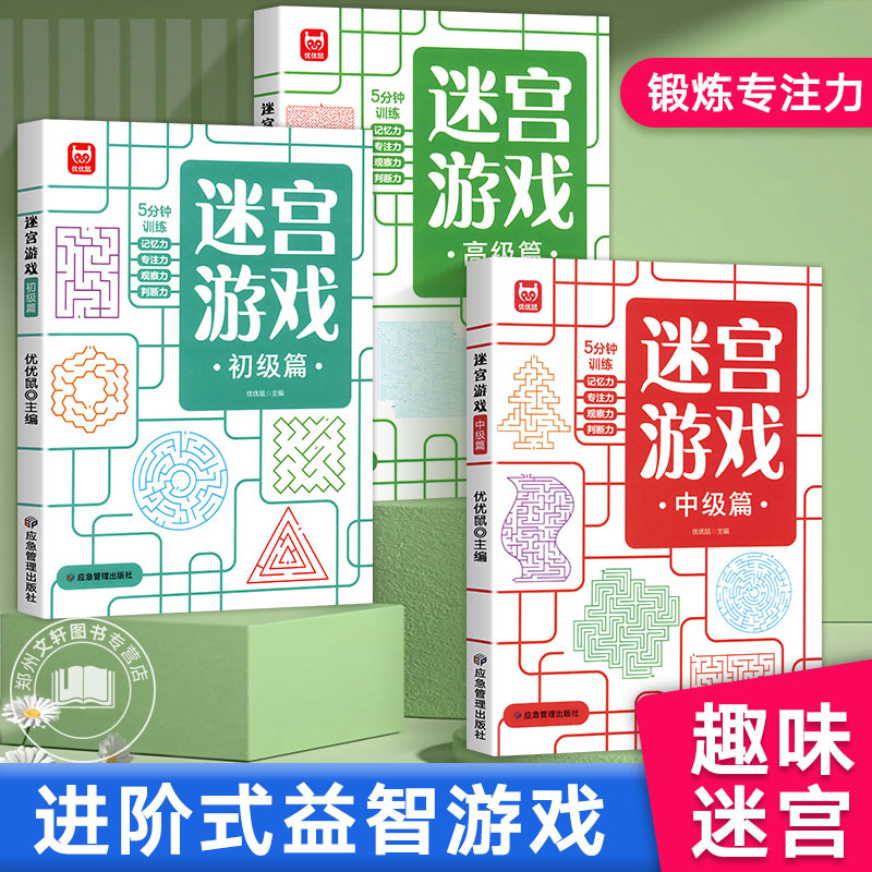 儿童专注力训练思维逻辑游戏书
