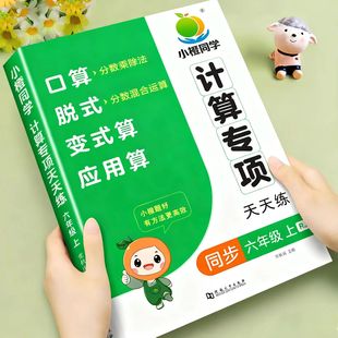 变式 六年级上册数学口算题计算题专项强化训练人教版 列式 脱式 计算思维训练题应用题强化练习题同步练习册每日一练 小学数学口算竖式