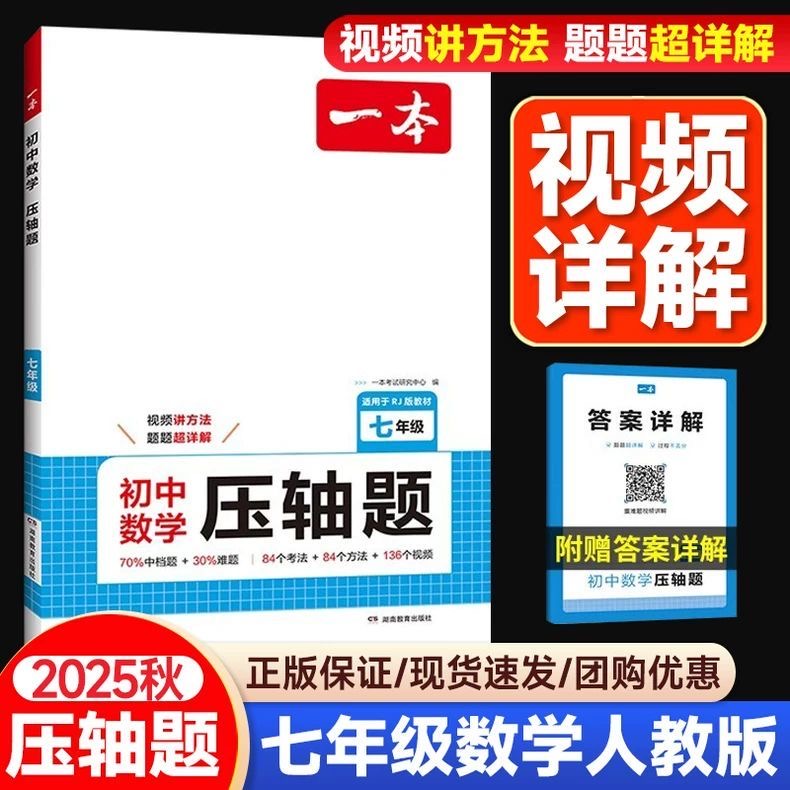 一本七年级数学压轴题 计算题专项训练上册下册人教版北师版苏科版7年级数学必刷题同步练习册初一应用题母题一本通解题思维训练