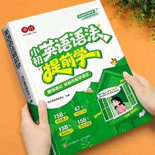 书行2026小初英语语法提前学三四五六年级零基础趣味速学语法一本全小学初中英语名词动词九大词性八大时态3大从句专项教材教辅书