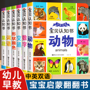 3岁幼儿翻翻书婴儿书适合一岁半四三两岁儿童看 全套6册 益智启蒙书 宝宝启蒙认知早教书中英双语撕不烂书本婴儿绘本书籍0
