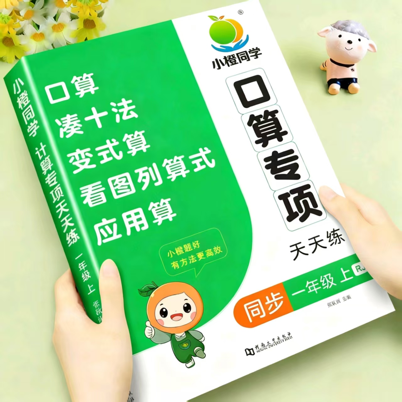 一年级上册数学口算天天练口算题卡人教版小学数学口算题竖式脱式速算专项计算题训练应用题强化练习题思维训练同步练习册每日一练