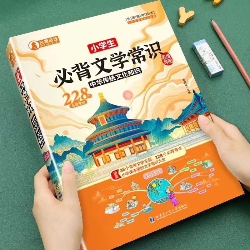 小学生必背文学常识中华传统文化课本里的百科常识积累大全一二三四五六年级语文知识百科全书中国古代现代常识一本全小学生古诗词