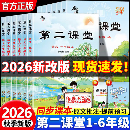小学生1-6年级课堂笔记第二课堂