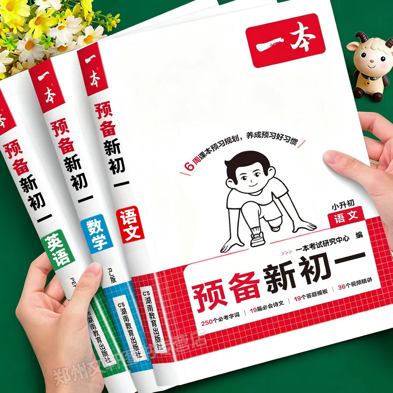 2026新 预备新初一小升初语文数学英语暑假作业六年级升七年级上册一本6升7小四门政治历史地理生物人教暑假衔接预习复习课堂笔记