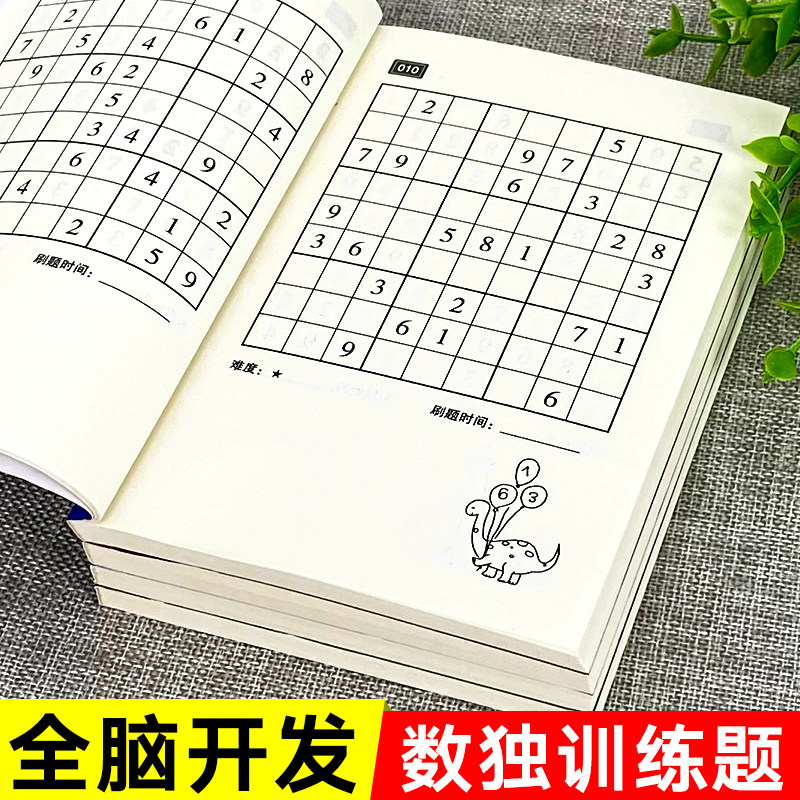 数独小学生儿童入门数字九宫格数学思维逻辑训练益智玩具阶梯幼儿