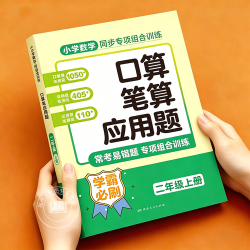2026新 二年级口算天天练上册下册口算题卡数学人教版口算笔算应用题乘法除法九九乘除法加减法思维强化练习题同步练习册每日一练