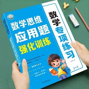 6岁口算题卡一日一练教材 幼小衔接每日一练数学应用题思维训练专项训练幼升小一年级凑十借十法平十破十法幼儿园大班启蒙练习册3