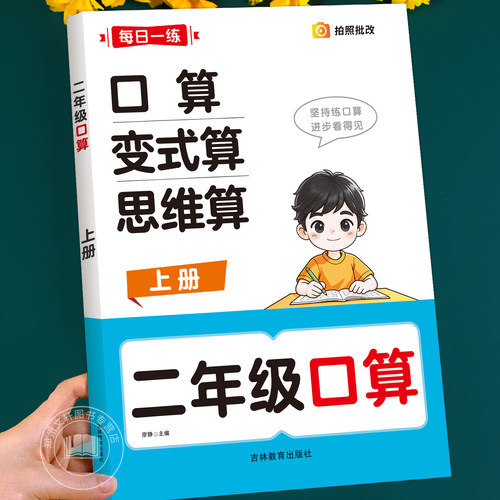 二年级上册数学口算天天练口算题卡小学数学口算题竖式脱式速算专项计算题训练应用题专项强化练习题思维训练同步练习册每日一练