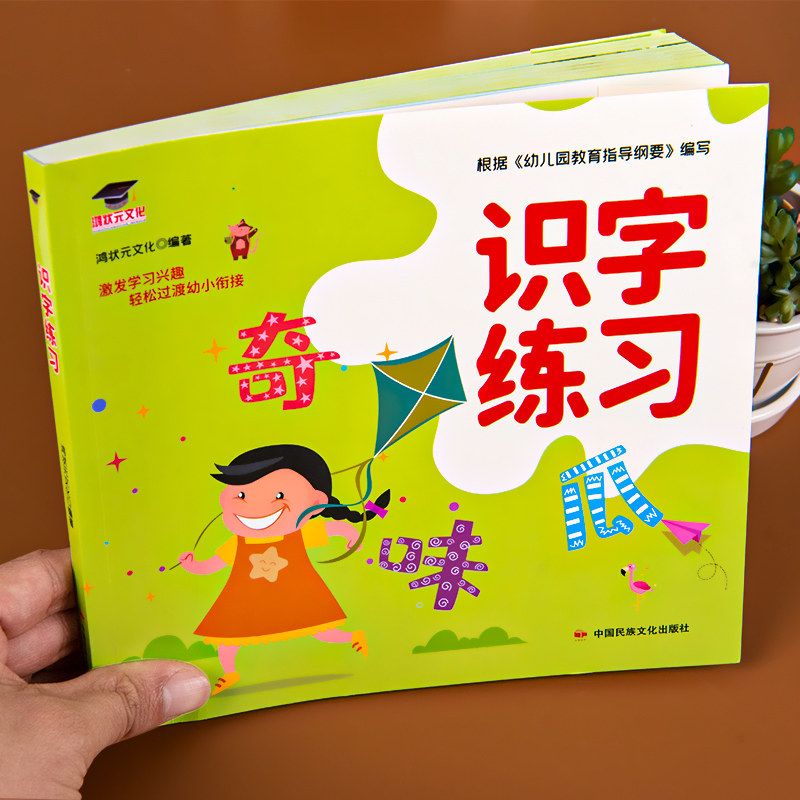 宝宝认字灵动汉字象形早教大王卡片神器卡幼升小衔接一年级教材用书