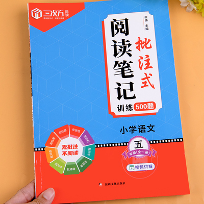 三次方教育批注式阅读理解