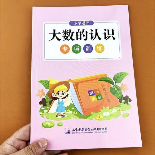大数的认识 四年级上册下册通用版小学人教版专项训练册读作写作万以上数的认识亿以内读改写数学专项训练本4年级上册认识万以内
