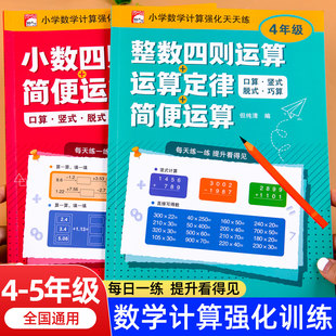 小学数学四年级整数四则混合简便运算五年级专项训练小数计算加减乘除运算乘除法竖式脱式递等式练习题人教版苏教版北师版全国通用