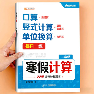 二年级数学口算天天练寒假口算题上册寒假作业人教版小学数学应用题强化练习题同步训练衔接复习预习练习册思维训练竖式口算题卡