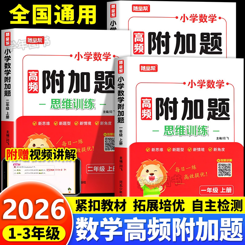 小学数学高频附加题 口算天天练一年级二年级三年级上册教材同步练习册一课一练数学思维强化专项训练每日一练小学培优必刷练习题