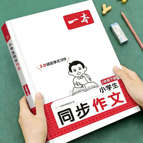 2026新 二年级下册同步作文人教版小学语文作文起步优秀满分作文范文大全好词好句好段积累阅读与写作2年级作文仿写模板每日一练