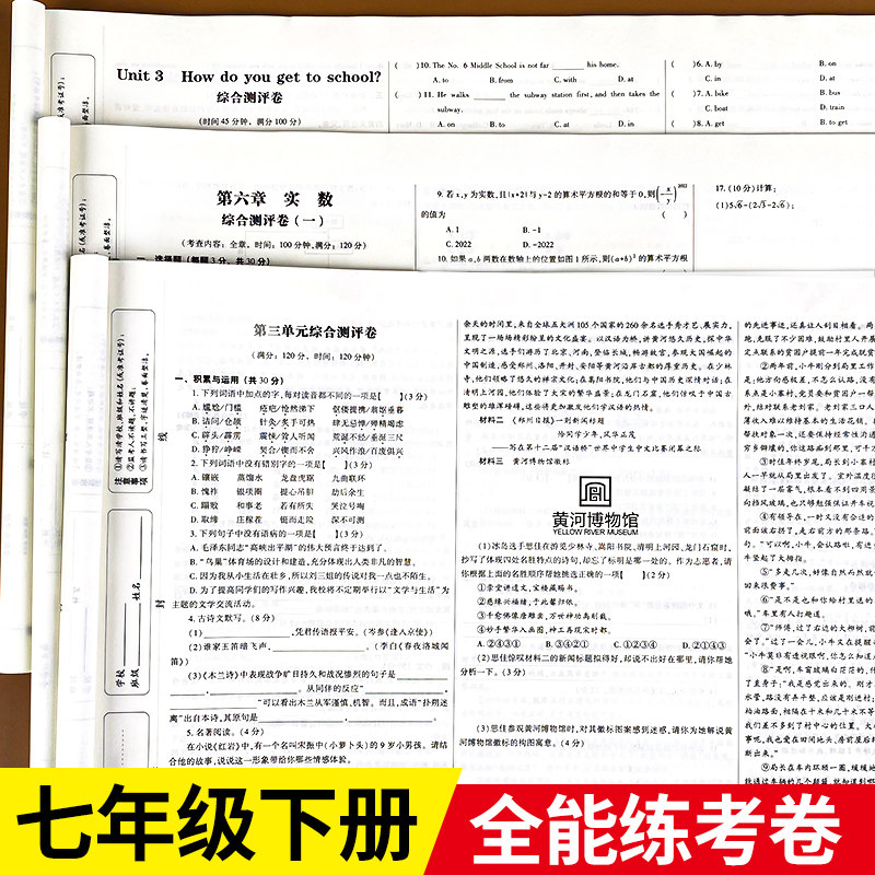 数学英语人教版初一刷题单元月考专项期中期末测试卷全套 七年级试卷