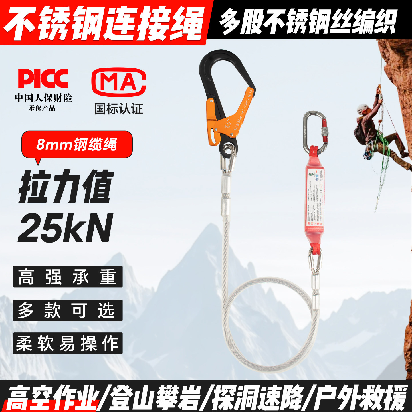 山都澳8mm钢丝锚点连接绳户外高空作业空调安装登山攀岩不锈钢缆