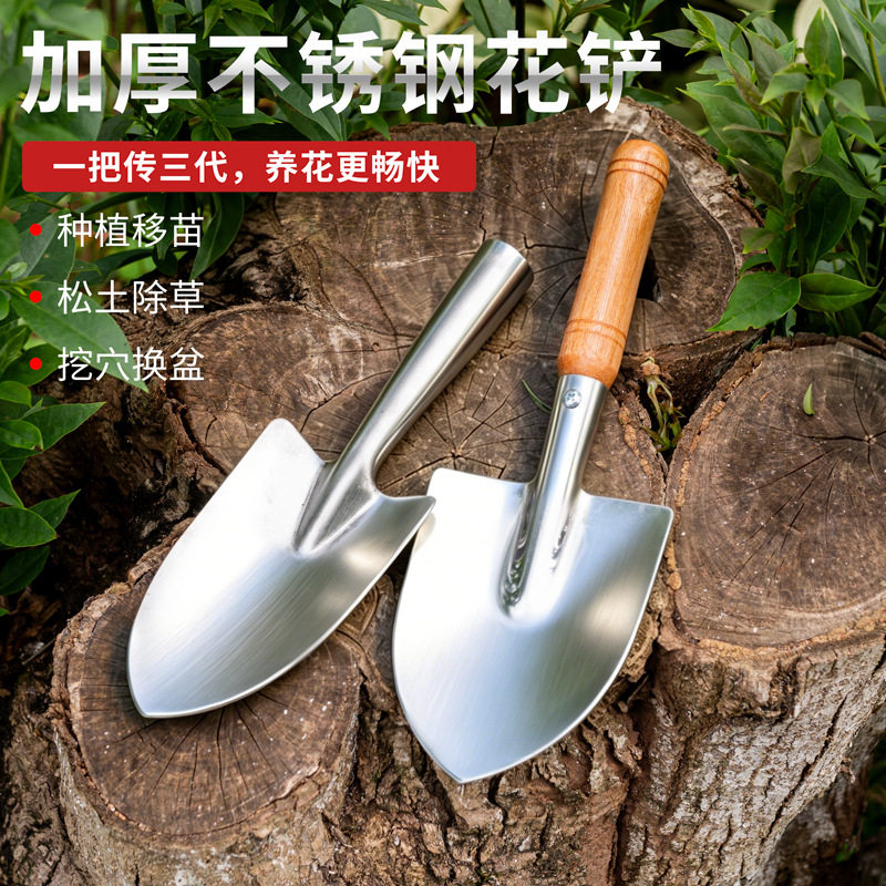 园艺小铲子园艺工具铲子不锈钢铁铲养花盆栽多肉种植神器