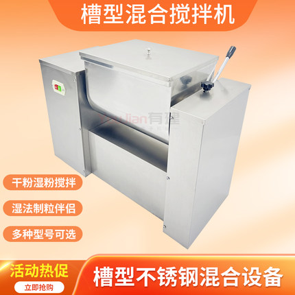槽型混合机干湿搅拌混合机中草药粉末颗粒混料机不锈钢实验室混合