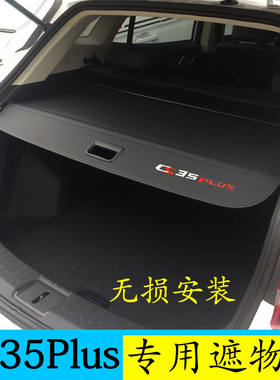 无损安装 长安CS35plus专用后备箱遮物帘隔板伸缩式帘挡板