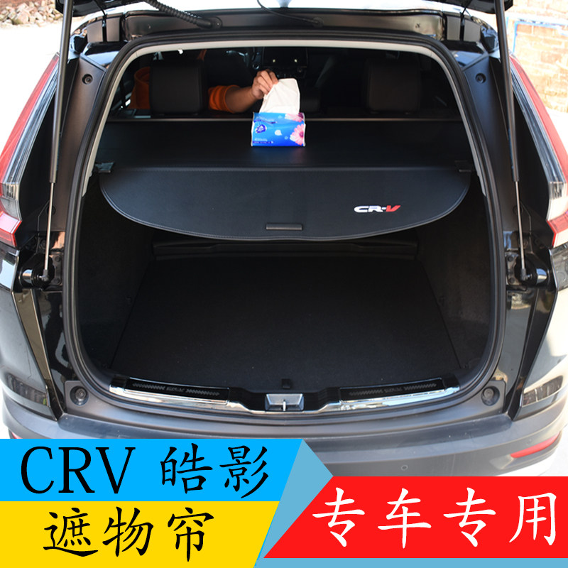 适用于本田CRV皓影后备箱遮物车载收纳箱/袋/盒