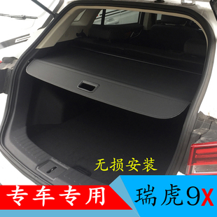 无损安装 适用于瑞虎9X后备箱专用遮物帘挡隔板改装伸缩式隐私帘