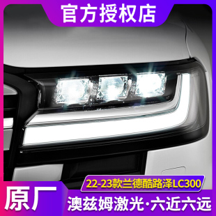 LC300陆地巡洋舰改装 23款 LED激光透镜大灯 兰德酷路泽大灯总成