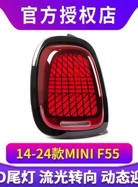 适用于MINI迷你14-24款LED尾灯总成F55 F56 F57改装新款后尾灯