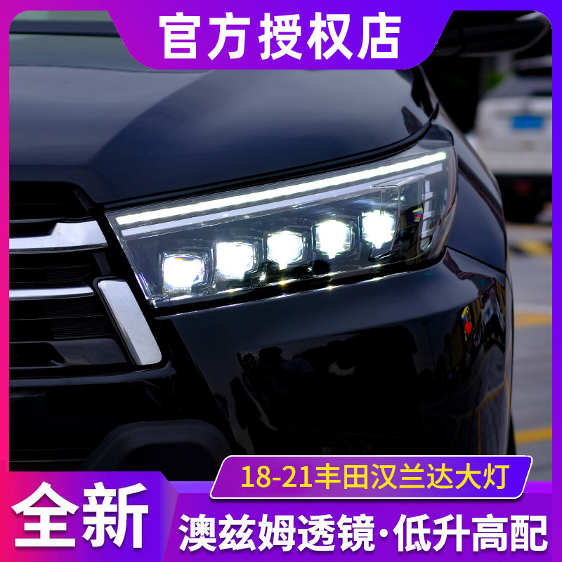 适用于18-21丰田汉兰达大灯总成改装LED水晶透镜流光转向日行灯