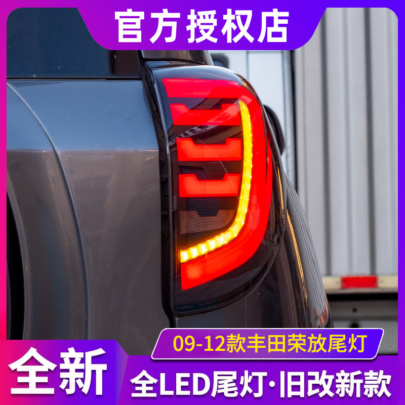 适用于09-12款丰田荣放RAV4尾灯总成改装LED流光转向行车灯刹车灯