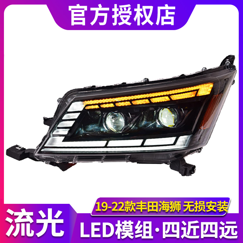 适用于丰田Hiace海狮300系大灯总
