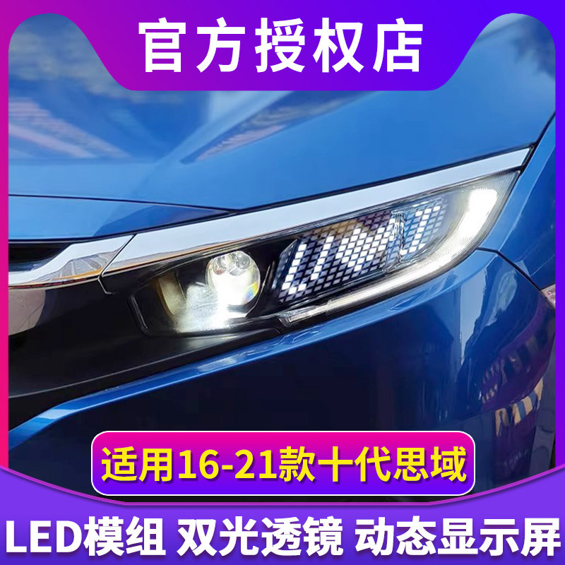 专用于本田十代思域LED大灯总成改装OLED动态个性化日行灯转向灯