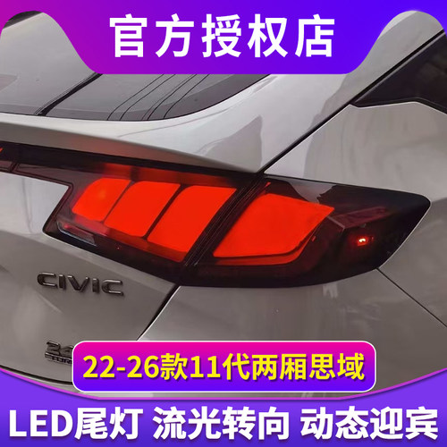 适用于十一代两厢思域尾灯总成型格FL5/4改装Mugen无限流光转向灯