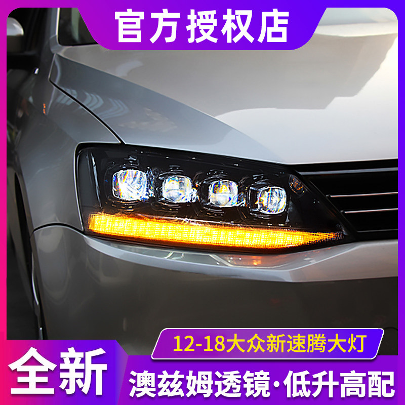 新速腾大灯总成 12-18新速腾水晶灯全LED矩阵大灯流光转向一抹蓝