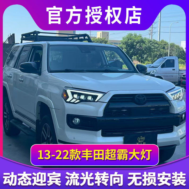 适用于丰田超霸大灯总成4Runner改装LED激光透镜跑马日行灯转向灯