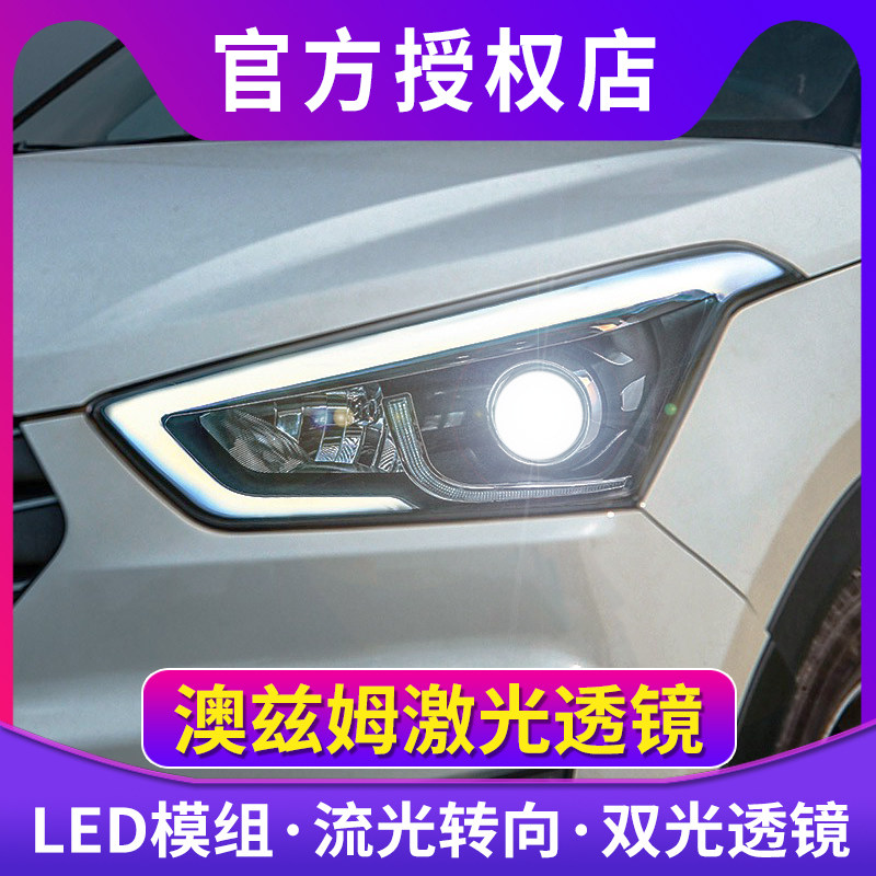 IX25大灯总成14-19款现代IX25大灯总成改LED模组激光透镜流光转向