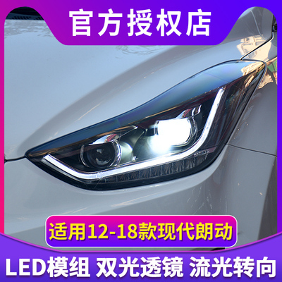 朗动大灯总成12-18款朗动改装激