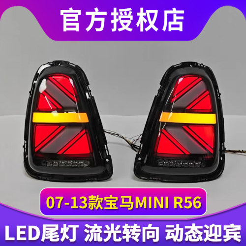 专用于宝马迷你MINI尾灯总成07-13款R56R57R58R59改装新款LED尾灯