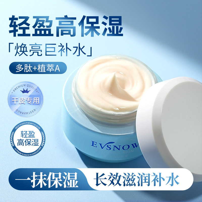 伊弗雪美颜补水保湿滋润霜