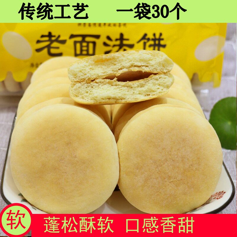 老面法饼纯手工饼子儿时记忆老式面发饼烧饼传统早餐怀旧30个一袋