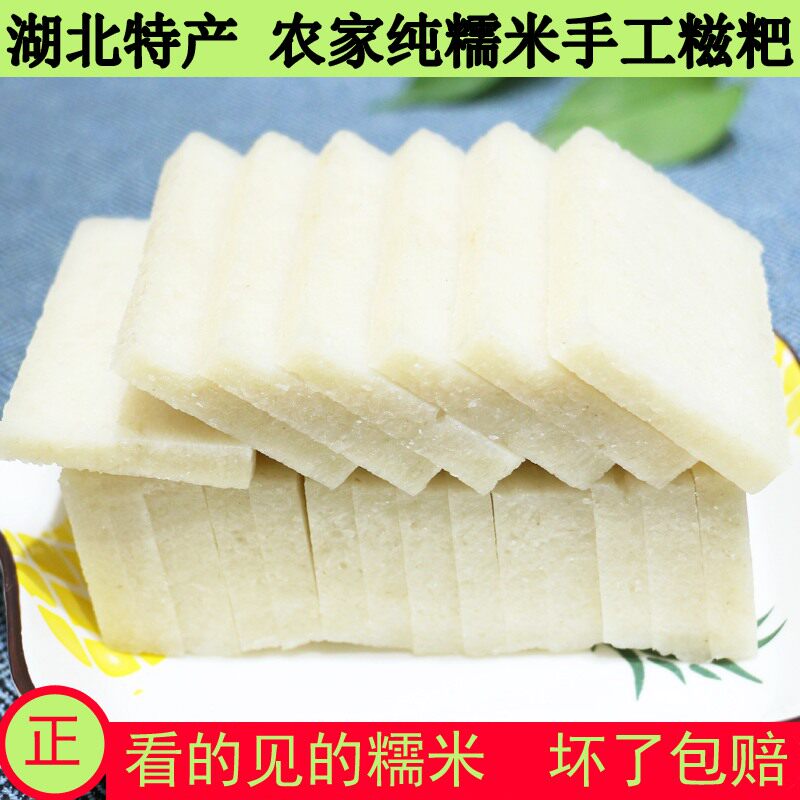 糍粑纯糯米手工农家自制湖北天门土特产新鲜现做新糯米方块年糕