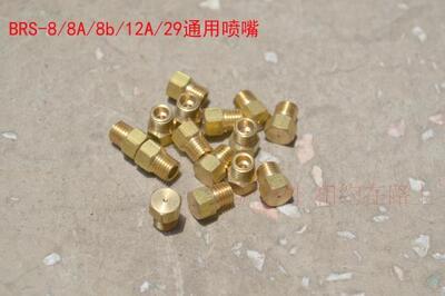 兄弟油气两用炉油嘴喷嘴通用配件