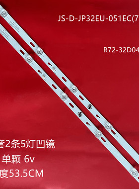 适用JS-D-JP32EU-051EC(70227) R72-32D04-025 5灯凹透镜53.5CM