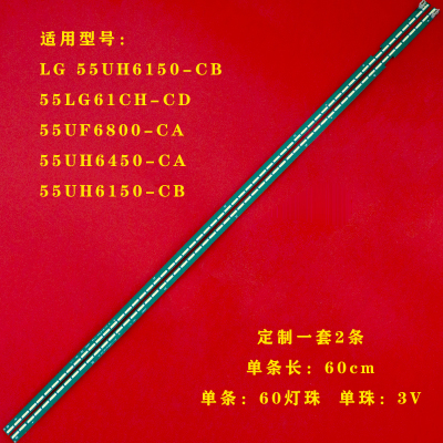定制LG55UH6150-CB背光灯条