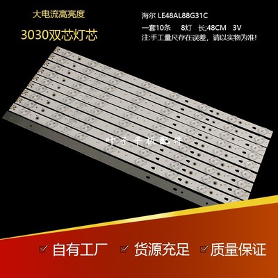 全新定制海尔LE48AL88G31C灯条LED48D8-03 30348008220铝基板新品