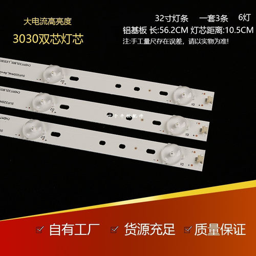 全新定制长虹32D3000iD/32D2000/32M1 灯条 CHDMT32LB01-LED3030-