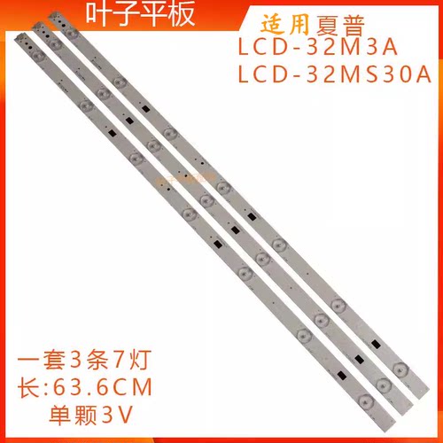 LCD-32F360A灯条夏普全新