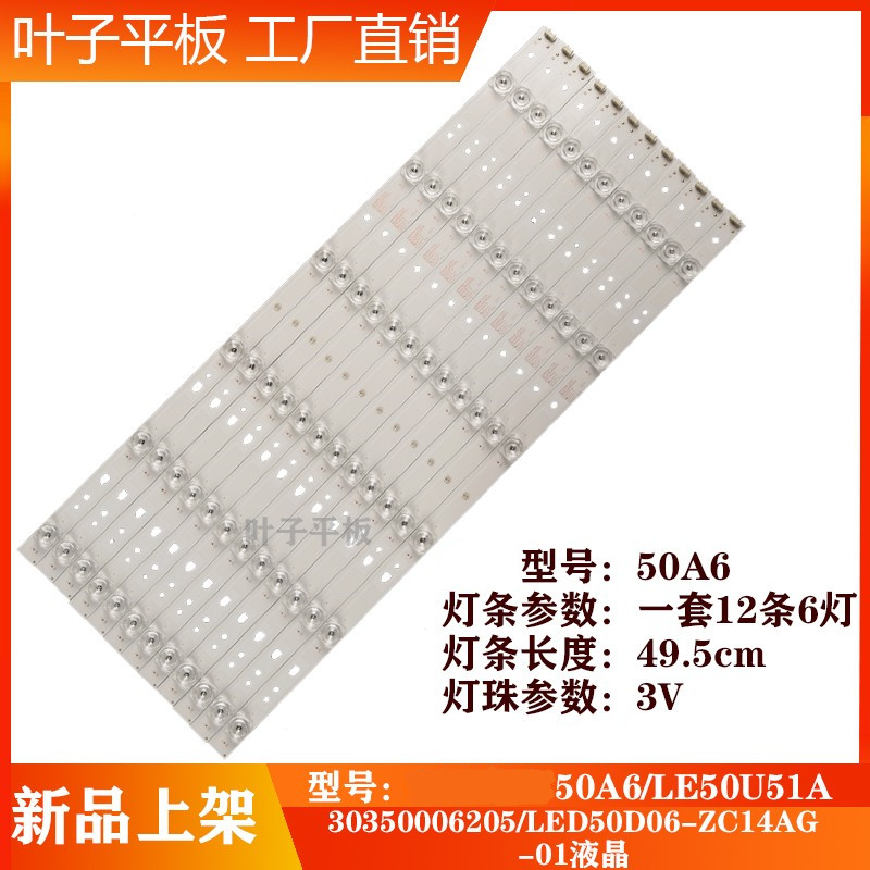 适用海尔50A6/LE50U51A 30350006205/LED50D06-ZC14AG-01液晶灯条